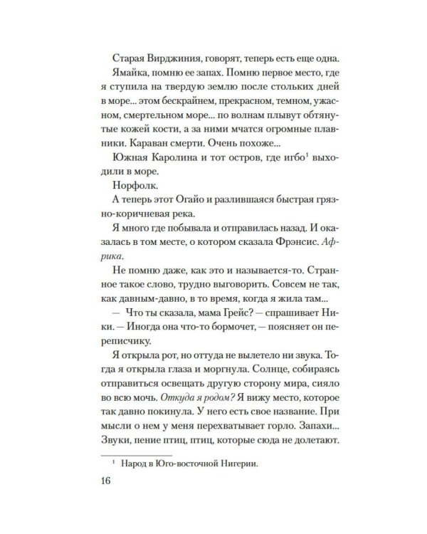 Десять жизней Мариам: роман