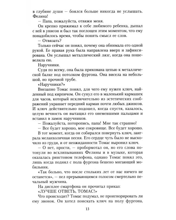 Плейлист: роман