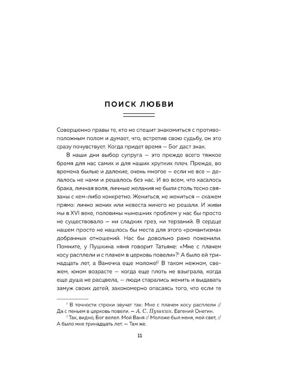 Дополнительное изображение книги «Любовь. Ищущим и нашедшим»