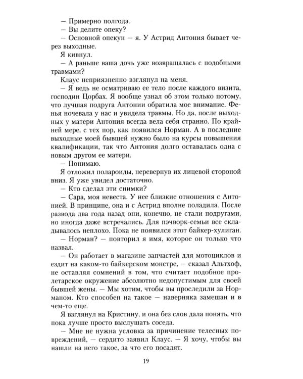 Плейлист: роман