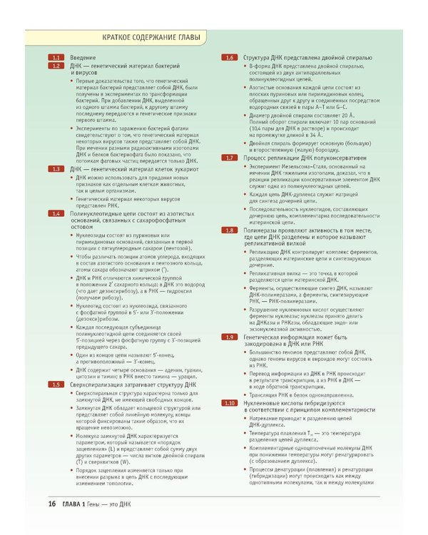 Дополнительное изображение книги «Гены по Льюину. 5-е изд., испр»