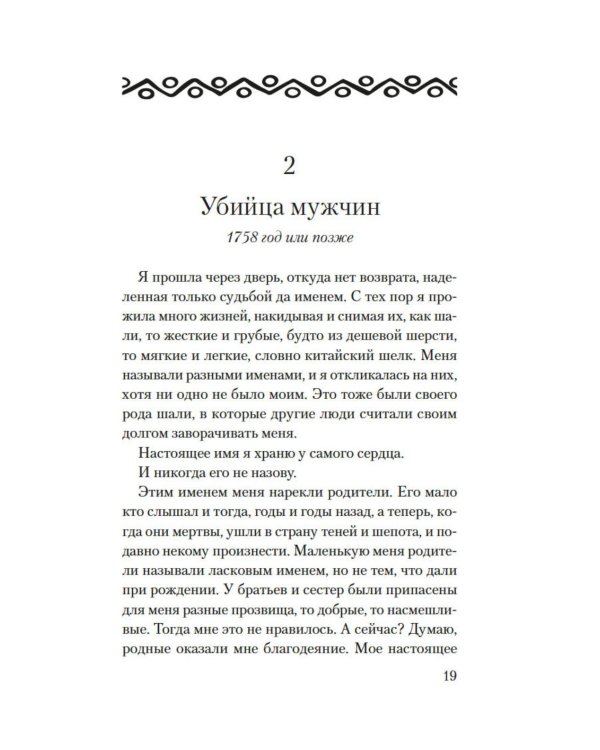 Десять жизней Мариам: роман