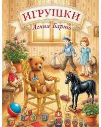 Игрушки