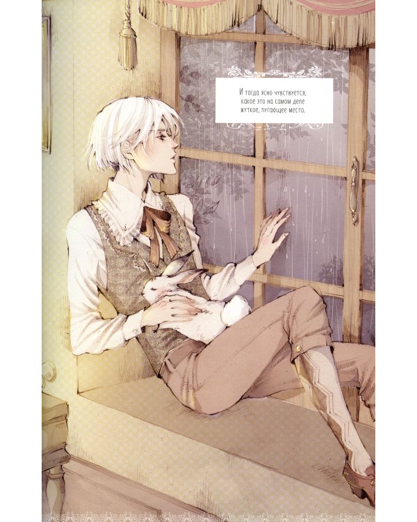 Дополнительное изображение книги «Loputyn. Cotton Tales. Т. 2. Реальность: графический роман»