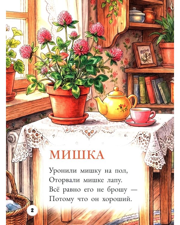 Дополнительное изображение книги «Игрушки»
