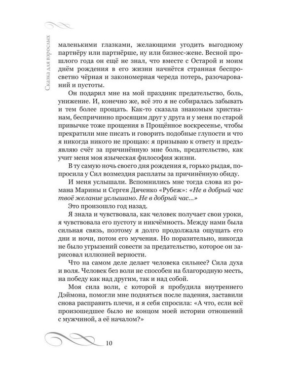 Дополнительное изображение книги «Сказка для взрослых. Легенда о любви в смену эпох»