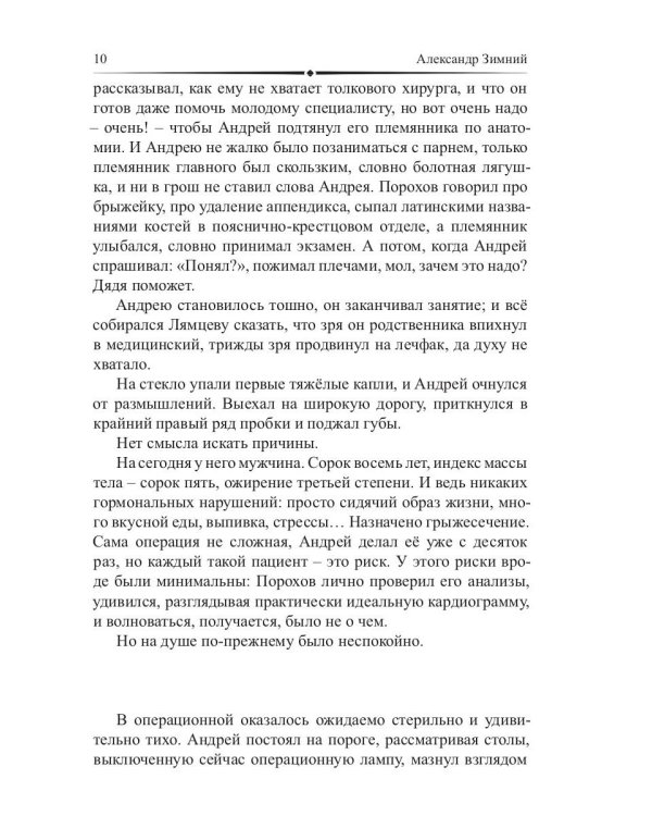 Сущности. Прозрение