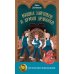 Мишка Зайчиков и Армия драконов Мишка Зайчиков и Армия драконов