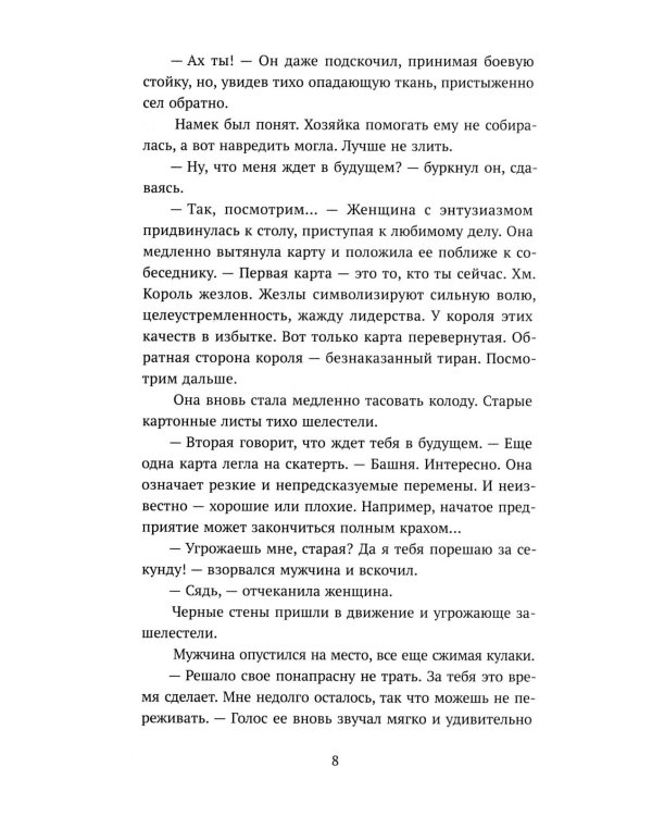 Наследница