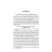 Дополнительное изображение книги «ФЗ "Об образовании в РФ" № 273-ФЗ»