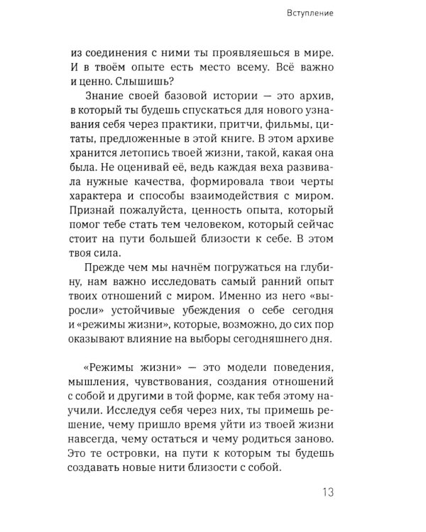 Нити близости с собой