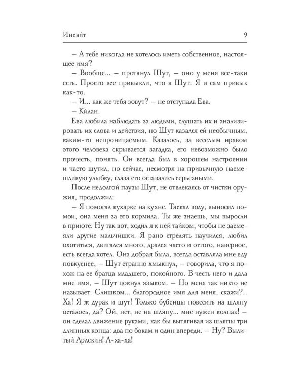 Инсайт. Кн. 1