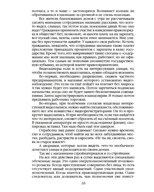 Шесть дней из жизни дознавателя