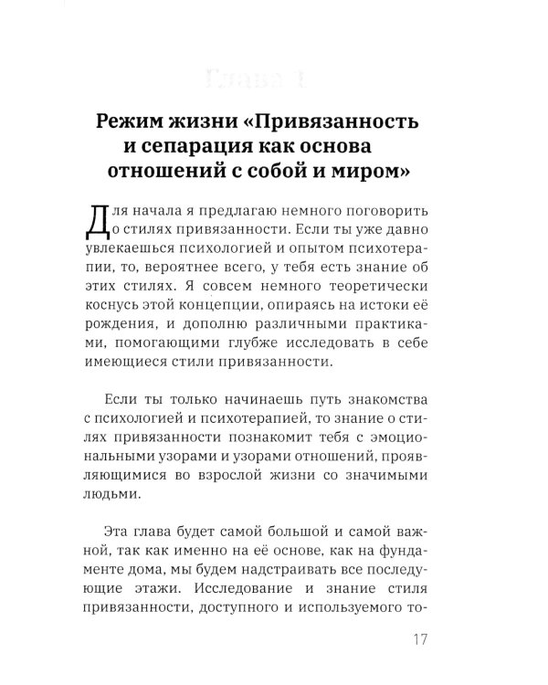 Нити близости с собой