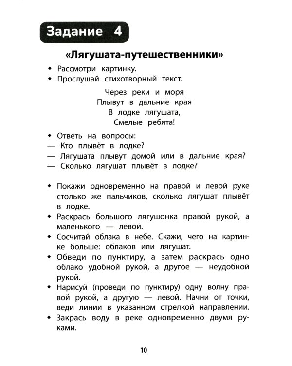 Развитие межполушарного взаимодействия у детей: раскраска с заданиями: 4+