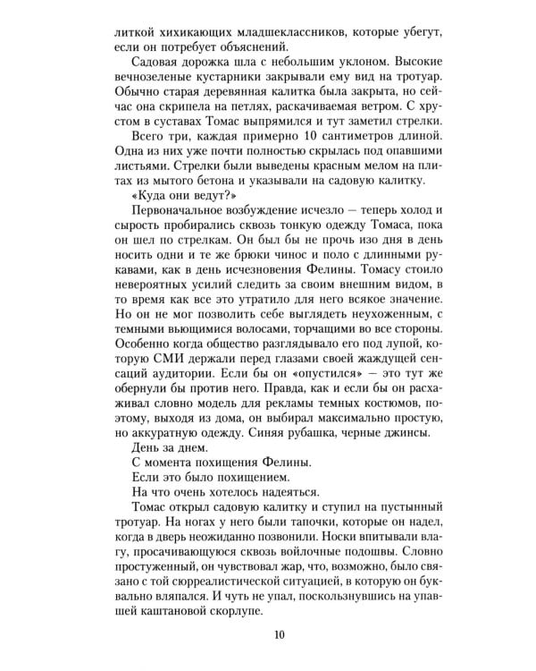 Плейлист: роман