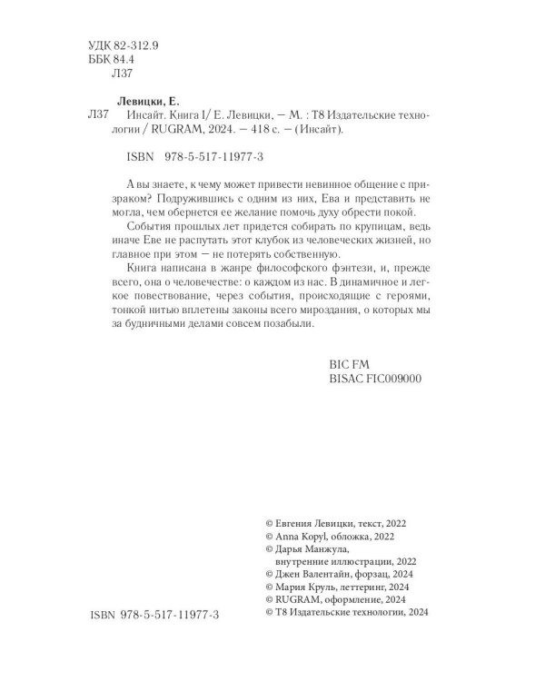 Инсайт. Кн. 1