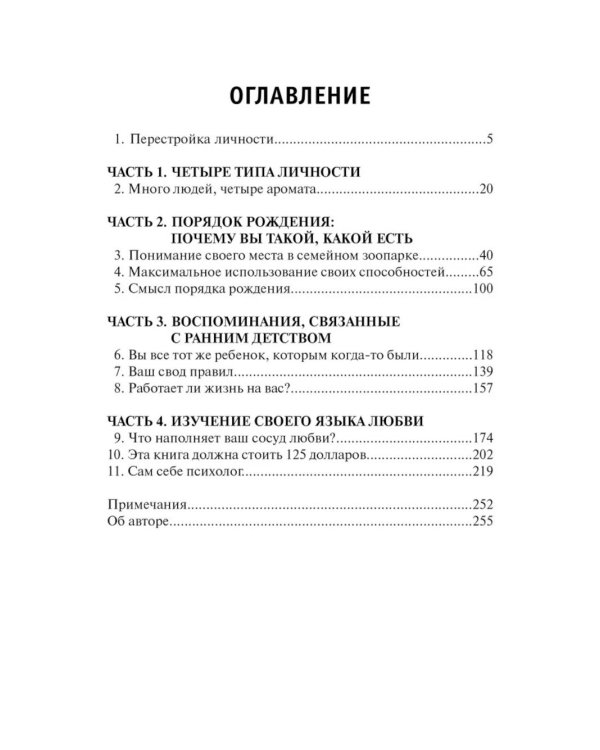 Сам себе психолог