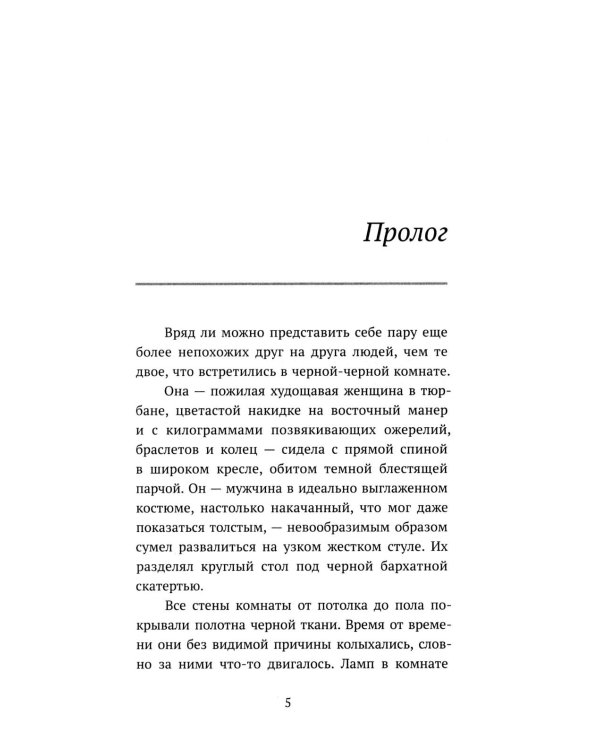 Наследница