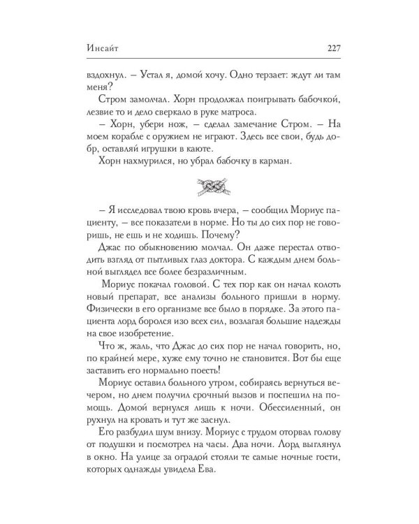 Инсайт. Кн. 1
