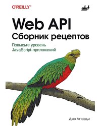 Web API. Сборник рецептов