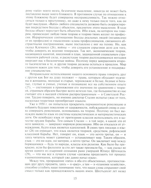 Избранное: Язык рода человеческого