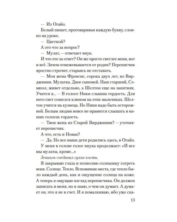 Десять жизней Мариам: роман