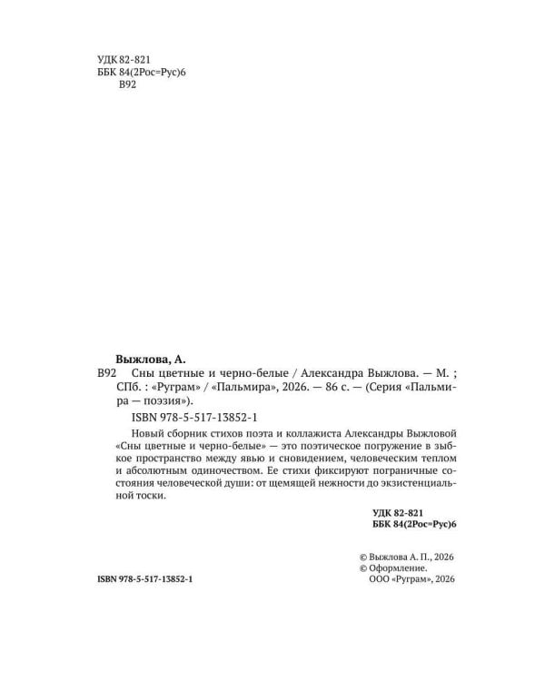 Дополнительное изображение книги «Сны цветные и черно-белые»