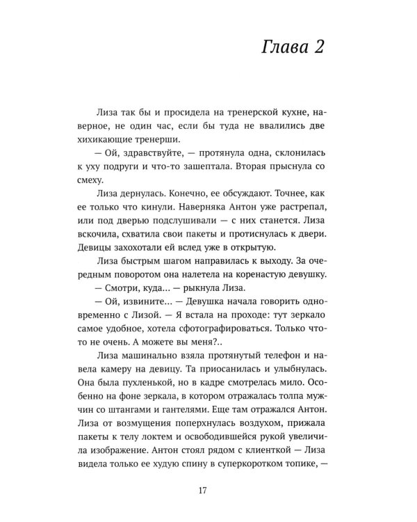 Наследница