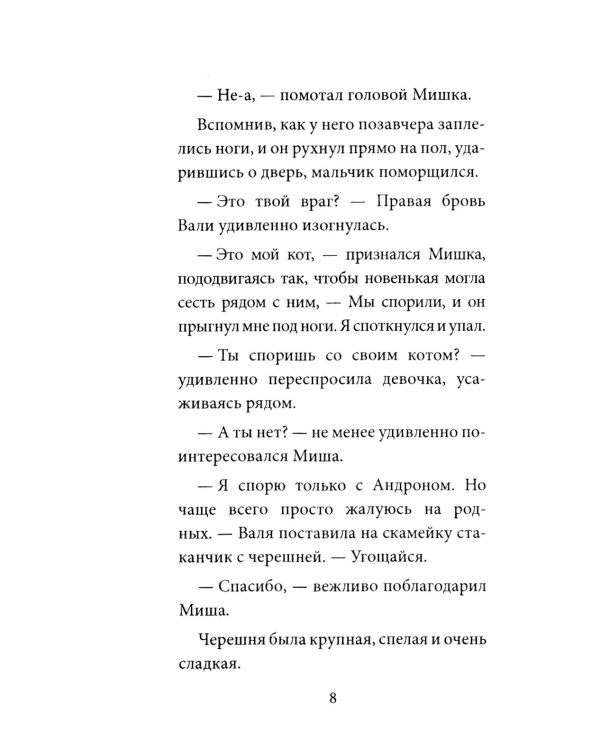 Мишка Зайчиков и Армия драконов