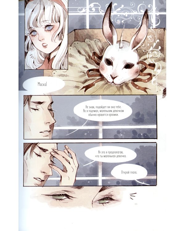 Дополнительное изображение книги «Loputyn. Cotton Tales. Т. 2. Реальность: графический роман»