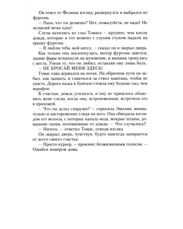 Плейлист: роман