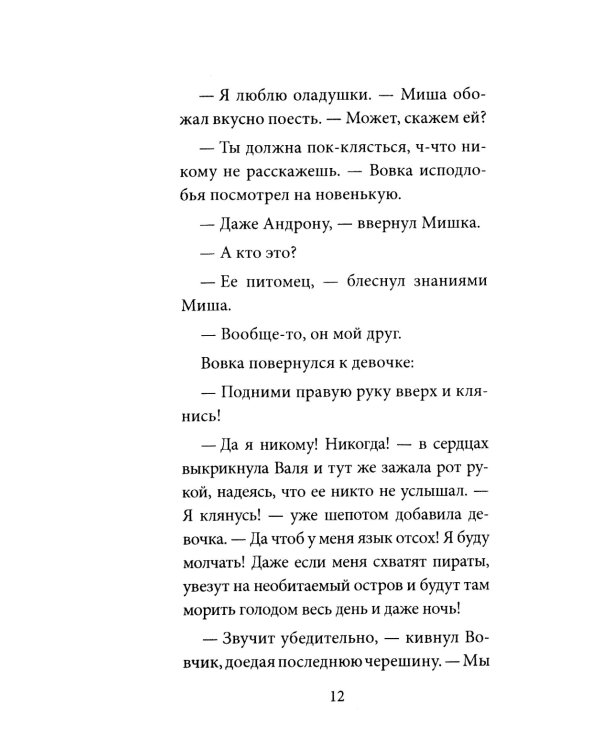 Мишка Зайчиков и Армия драконов