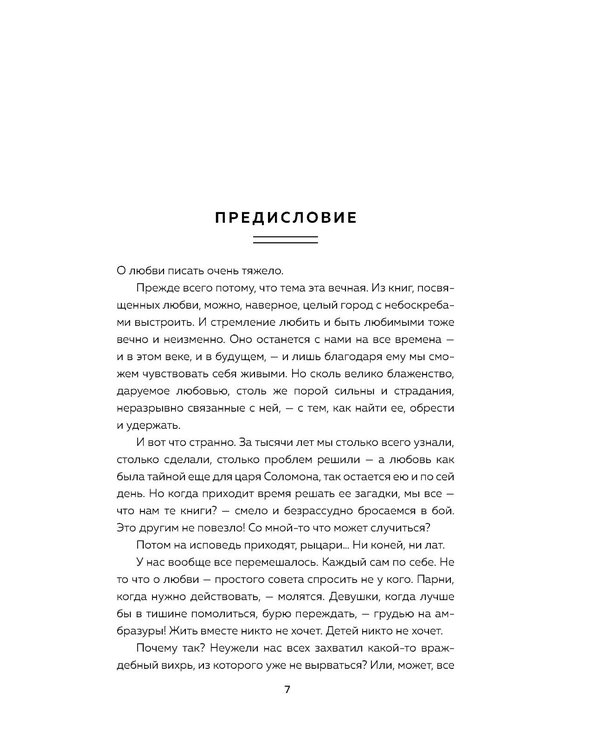 Дополнительное изображение книги «Любовь. Ищущим и нашедшим»