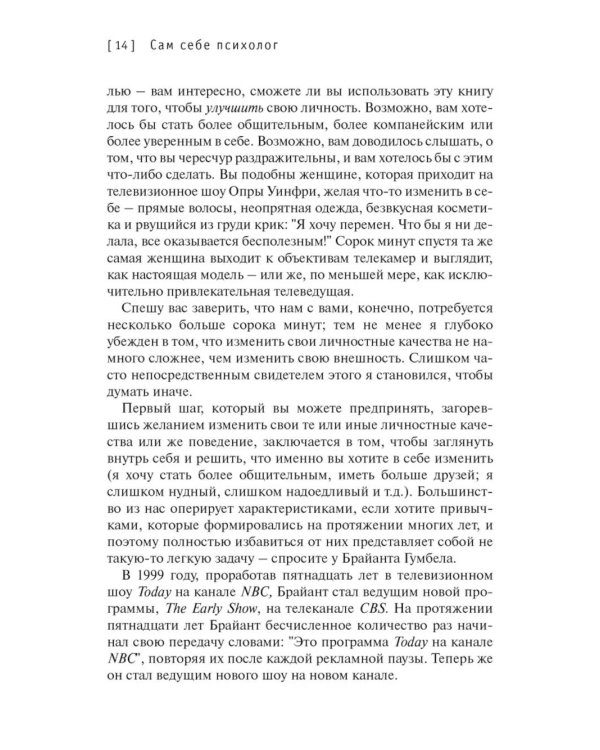 Сам себе психолог