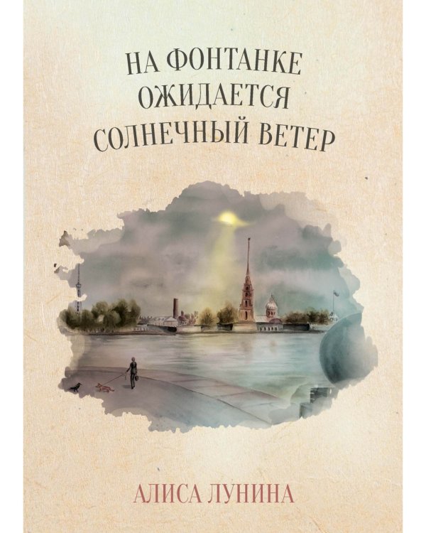 На Фонтанке ожидается солнечный ветер