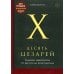 Десять цезарей: Римские императоры от Августа до Константина Десять цезарей: Римские императоры от Августа до Константина
