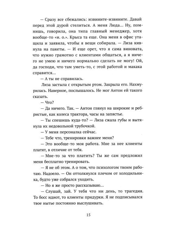 Наследница