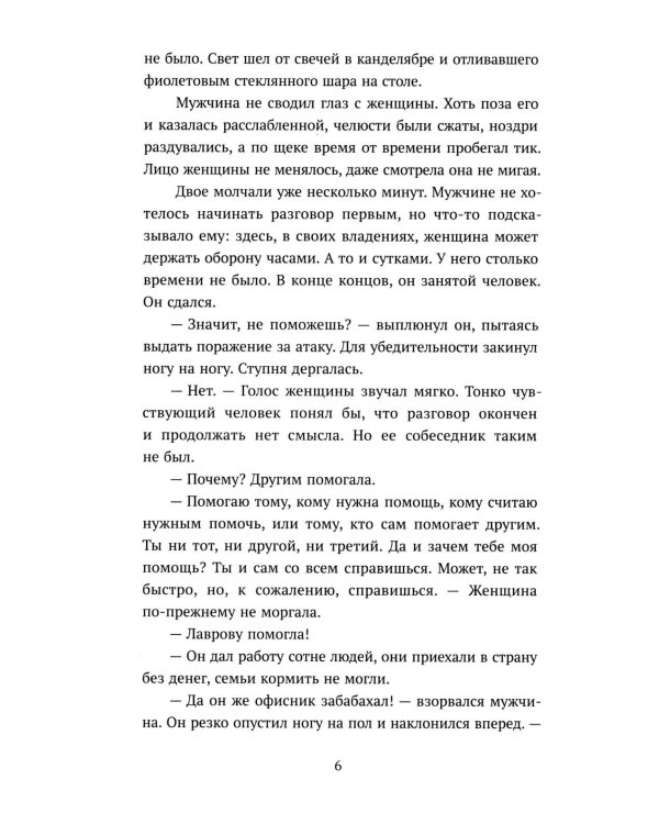 Наследница