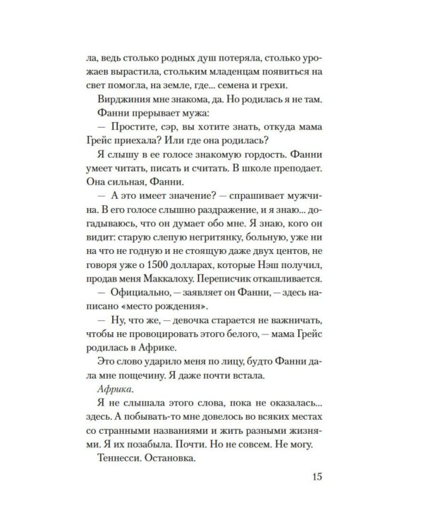 Десять жизней Мариам: роман