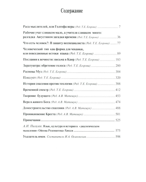 Избранное: Язык рода человеческого