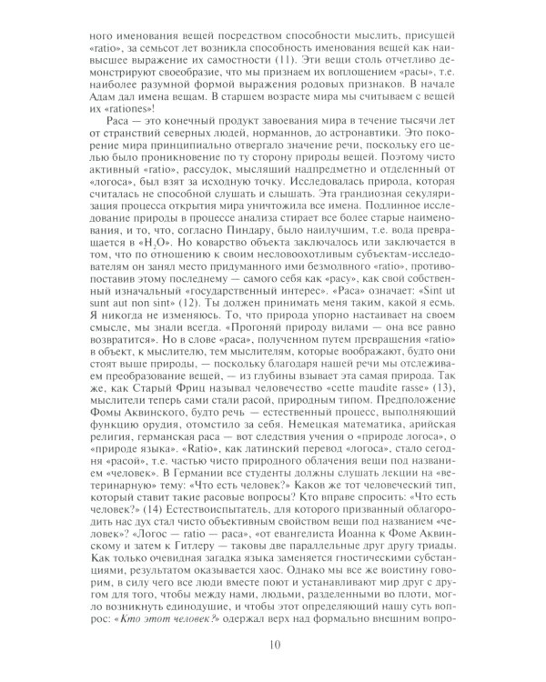 Избранное: Язык рода человеческого