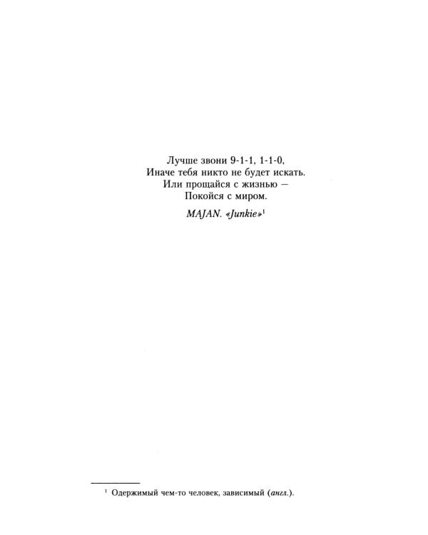 Плейлист: роман