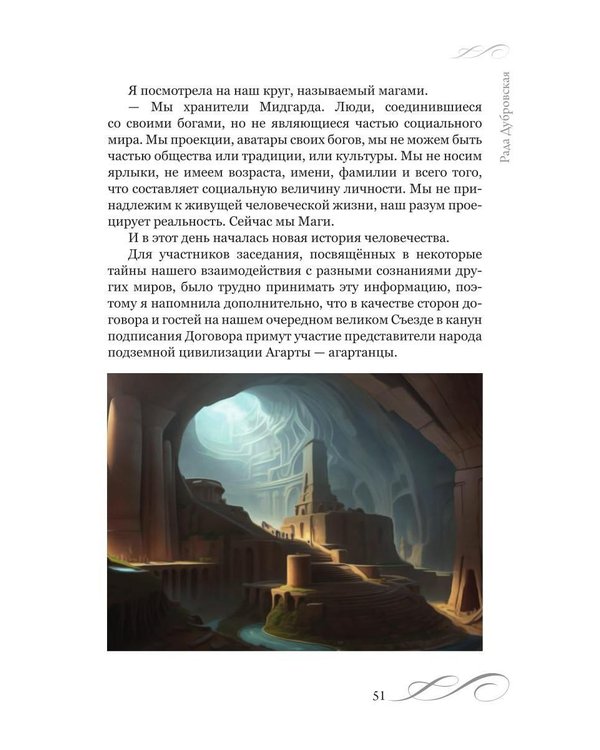 Дополнительное изображение книги «Сказка для взрослых. Легенда о любви в смену эпох»