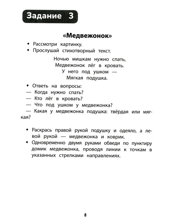 Развитие межполушарного взаимодействия у детей: раскраска с заданиями: 4+
