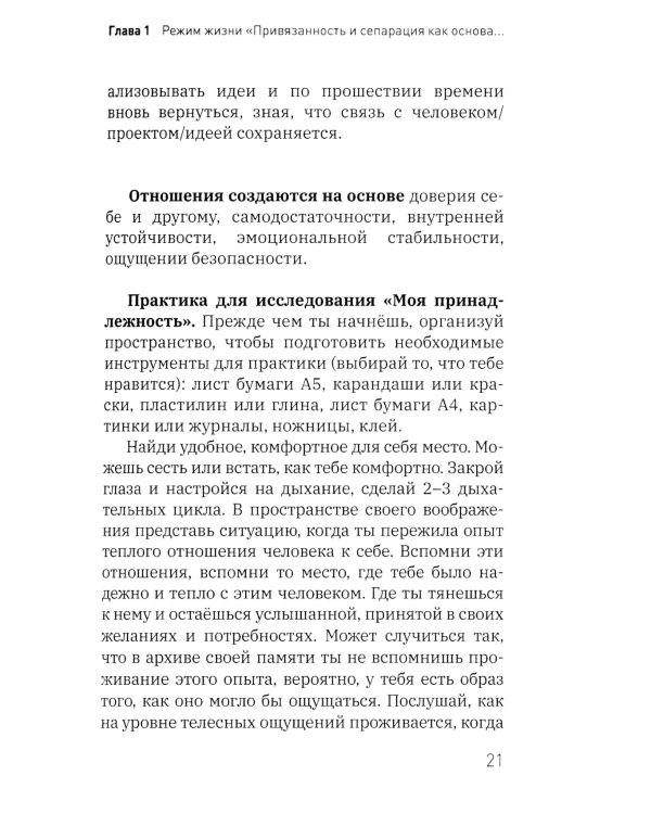 Нити близости с собой