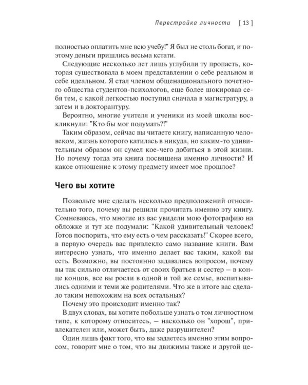 Сам себе психолог