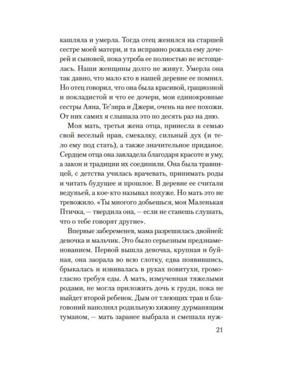 Десять жизней Мариам: роман