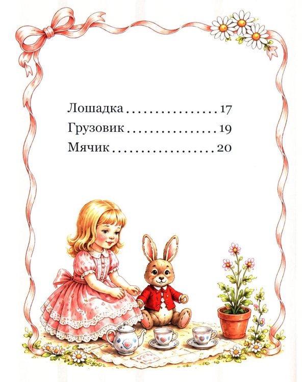 Дополнительное изображение книги «Игрушки»
