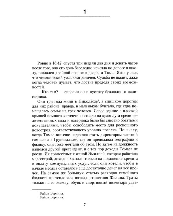 Плейлист: роман